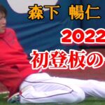 2022/3/26 森下暢仁・投打に大活躍！ 今季初登板の一日（広島東洋カープ）