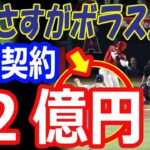 大谷翔平の高校の先輩・菊池雄星が3年42億円でFA契約合意！鈴木誠也の契約は？