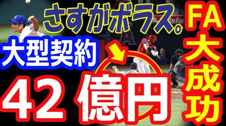 大谷翔平の高校の先輩・菊池雄星が3年42億円でFA契約合意！鈴木誠也の契約は？