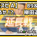 【プロスピA 2021】柳田悠岐選手攻略！【ベストナイン】プロ野球スピリッツA