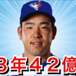 【MLB】菊池雄星がブルージェイズと契約！！