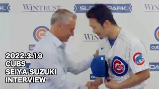 【MLB】カブス 鈴木誠也選手の入団記者会見映像 – #27 マイク・トラウト アイ・ラブ・ユー!! – 3.19