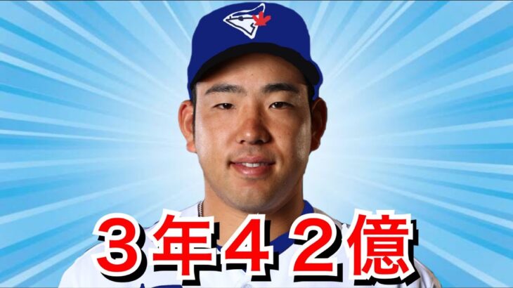 【MLB】菊池雄星がブルージェイズと契約！！