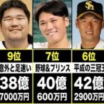 歴代プロ野球選手で一番稼いだのは誰？生涯年俸ランキングTOP10！1位はまさかの…【メジャー経験なしの日本人選手限定】