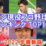 【プロ野球】イケメン現役プロ野球選手ランキングTOP10【2022年最新版】