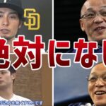 【落合さんは間違っている】ダルビッシュ有が落合を否定するその理由とは？