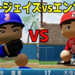 【菊池雄星vs大谷翔平】ブルージェイズ 対 エンゼルス メジャーリーグ【パワプロ202】【eBASEBALLパワフルプロ野球2020】ロサンゼルス・エンゼルス トロント・ブルージェイズ