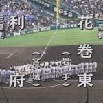 高校野球 花巻東vs利府（21世紀枠) 第81回センバツ高校野球大会 準決勝 2009年