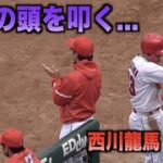 松山竜平のタイムリーで先制点！喜ぶ森下暢仁の頭を叩く西川龍馬www