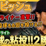 【ダルビッシュ有】場内騒然！強烈な170キロライナーが右腕に直撃！続投志願で6回まで5奪三振の粘投！今季2勝目のダルビッシュ有さん！/2022年4月30日 パドレス対パイレーツ