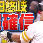 【確信ギータ】柳田悠岐『今季2号は超特大バックスクリーン弾』