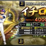 イチローさん使ってみた。抑えダルビッシュで2009WBCの再現なるか？