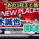 【現地の反応】【日本語訳】鈴木誠也、あの3冠王とバッティングを比較される　#MLB #鈴木誠也 #和訳