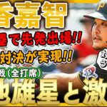 【筒香嘉智】4番一塁で先発出場！筒香どんの中で一番思い入れのあるという投手！日本の時から何回も対戦してきた菊池雄星とメジャーで激突！(全打席)/2022年4月2日 ブルージェイズ対パイレーツ