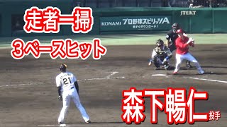 4/9カープ森下暢仁投手のバッティングが打ちすぎでエグい！！