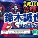 【現地の反応】【日本語訳】祝・6戦連続安打！鈴木誠也6戦目を終えての現地放送局の反応　#MLB #鈴木誠也 #和訳