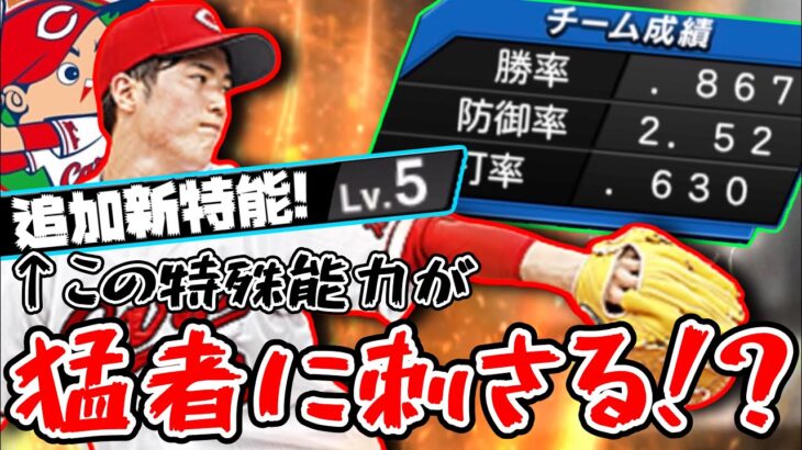 森下投手に新しい特殊能力が！？新特能でこの6割超え猛者に挑んだ結果や如何に？【プロスピA】