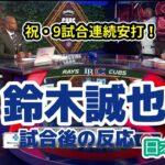 【現地の反応】【日本語訳】祝9試合連続安打！4番を打つ鈴木誠也を称賛する現地識者たち　#MLB #鈴木誠也 #和訳