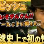 【ダルビッシュ有】凄まじいぞダルさん！MLB近代野球史上で初の快挙！ナ・リーグ投手が開幕戦で6回以上を投げノーヒットに抑える！/2022年4月8日 パドレス対ダイヤモンドバックス