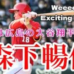 【Weeeekly Exciting Player #5】カープの二刀流！森下暢仁の投打に渡る活躍が止まらない！【4/5～4/10プロ野球】