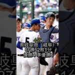 甲子園勝利数ランキング #shorts #高校野球 #甲子園 #プロ野球