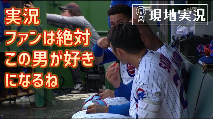 【鈴木誠也】カブスファンのハートをがっちりキャッチ 完全にチームに溶け込む誠也さん 実況「ファンは絶対この男を好きになるね」