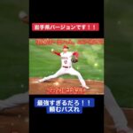 #岩手県　#プロ野球選手  #大谷翔平　#菊池雄星　#佐々木朗希　#リクエスト　#おすすめのりたい　#アピーチシュガーハイ みんなありがとうね