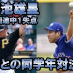 【全投球振り返り】ブルージェイズ菊池雄星　４回途中１失点　筒香との対決も！！　日本時間４月２日　ブルージェイズ対パイレーツ