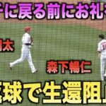 好返球で失点を阻止してくれた堂林翔太にお礼を言う森下暢仁