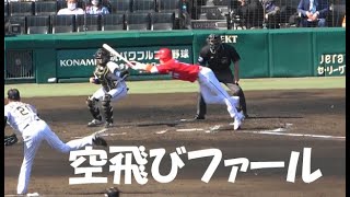 広島 森下 暢仁『空飛びファール! 抜群のバッティングセンス!』vs 阪神 2022年4月9日 甲子園球場