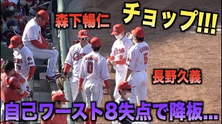 まさかのチョップwww自己ワースト2回8失点で降板し元気のない森下暢仁を元気付けようとする長野久義www