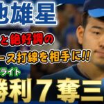 【菊池雄星】11連勝中の絶好調ヤンキース打線を封じ込め6回を7奪三振！念願の移籍後初勝利！凄いぞ菊池雄星さん！ /2022年5月5日 ヤンキース対ブルージェイズ