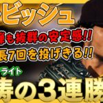 【ダルビッシュ有】抜群の安定感！1発被弾してしまったものの7回まで投げ見事今季3勝目！凄いぞダルビッシュ有さん！/2022年5月7日 マーリンズ対パドレス