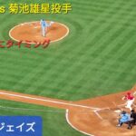 第2打席 vs 菊池雄星投手 ブルージェイズシリーズ3戦目【大谷翔平選手】菊池雄星投手の勝負球はアウトロー