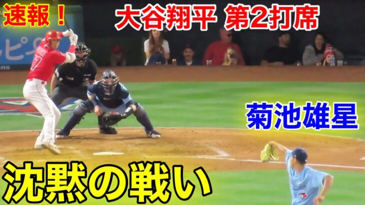 速報！【師弟対決】沈黙の2人… 大谷vs菊池雄星　第2打席【5.28現地映像】