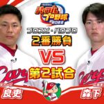 【パワプロ2022】プロ野球選手がSwitchで対決！広島東洋カープ編 栗林選手VS森下選手 【プロスピ・パワプロ2番勝負】#14