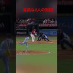 【最高な2人】大谷翔平vs菊池雄星の三振取ったりホームラン返す激闘！！　#shorts