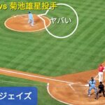 第3打席 vs 菊池雄星投手 ブルージェイズ シリーズ3戦目【大谷翔平選手】惜しい、少し芯からズレたか？