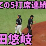 【球場ざわつく】柳田悠岐、自身初の5打席連続三振