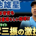 【菊池雄星】7奪三振の熱投！初回は制球定まらずも2回以降はまるで別人のような投球！ /2022年5月23日 レッズ対ブルージェイズ