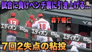 悔しそうに引き上げる…7回2失点と森下暢仁が粘投するも試合に敗れてしまう…