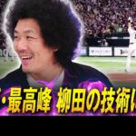 【柳田悠岐 劇的グランドスラム】山本由伸の初満塁被弾にトータル藤田「打ったのが柳田っていうのもいいですよね」｜ABEMAバズ！パ・リーグ