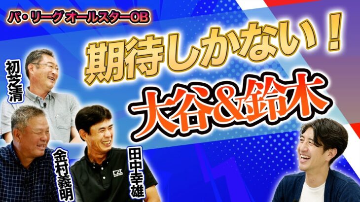 大谷翔平＆鈴木誠也 MLBでの活躍を斬る！
