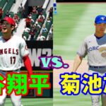 【Nintendo Switch MLB The Show 22】大谷翔平對決菊池雄星 日本內戰 #大谷翔平 #菊池雄星