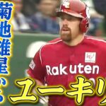 【これぞメジャーの一撃】ユーキリスが菊池雄星から来日初アーチ