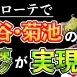 【海外の反応】エンゼルスに菊池雄星が入団？「実現したら素晴らしいね！」【ニッポンの夜明けぜよ】