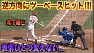 表情ひとつ変えず当然のようにライト越え二塁打を放つ森下暢仁の打撃がやば過ぎwww