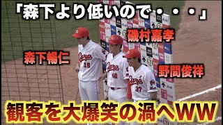 “森下より低いので・・・”今季初ホームランを放った磯村嘉孝のヒーローインタビューで大爆笑www