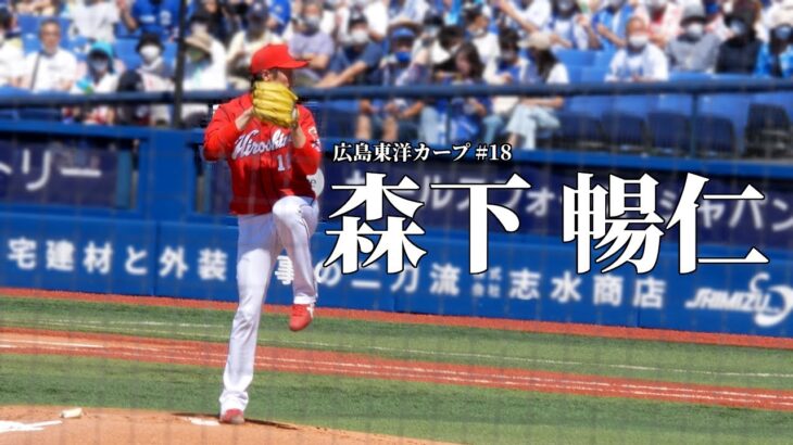 カープ森下暢仁の投球フォーム 🏟 2022年6月25日 横浜スタジアム