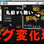 菊池雄星投手に謎の変化球が実装されてました【プロスピ2022】【オージーカーブバグ】【アカgames】